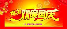 國慶節(jié)圖片
