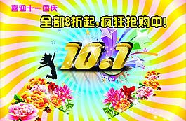 國(guó)慶海報(bào)圖片