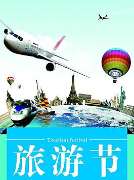 旅游節圖片