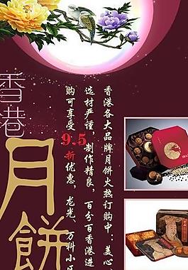 中秋展架圖片