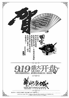 古風(fēng)房地產(chǎn)開盤廣告