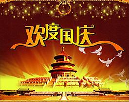 國(guó)慶節(jié)圖片