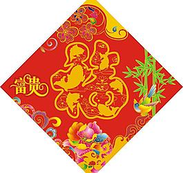 富貴福方圖片