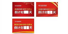 倒計(jì)時(shí)牌圖片