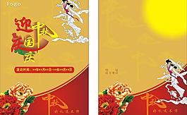中秋宣傳單圖片