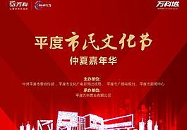市民文化節(jié)圖片