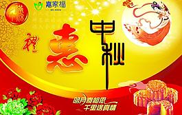 中秋節店飄圖片