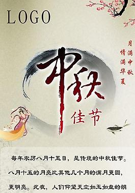 中秋展架圖片