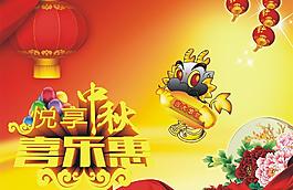 中秋节图片