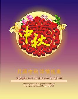 中秋圖片