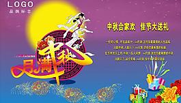 中秋海報(bào)圖片