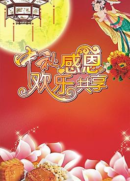 中秋節(jié)圖片