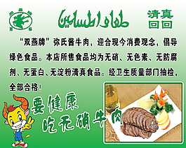 綠色無硝醬牛肉