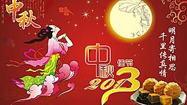 中秋節(jié)圖片