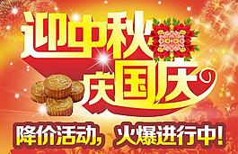 迎中秋慶國(guó)慶圖片