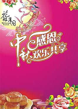 中秋節(jié)圖片