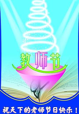 教師節(jié)圖片