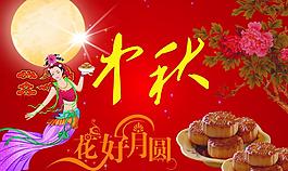 中秋海報 廣告圖片