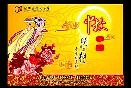 中秋海報(bào) 廣告圖片