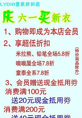 童裝活動圖片