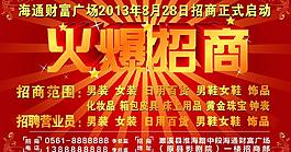 招商海報(bào)圖片