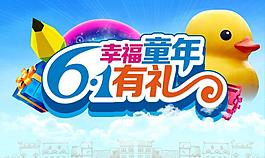 六一兒童節(jié)圖片