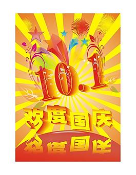 國(guó)慶海報(bào)圖片