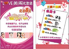 化妆传单