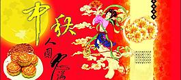 中秋海報 廣告圖片