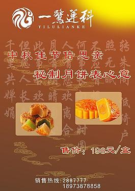中秋月饼图片