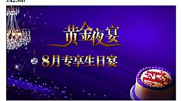 生日宴會圖片