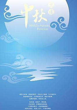中秋圖片