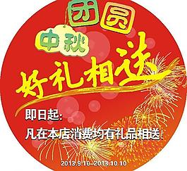 中秋 團圓 好禮圖片
