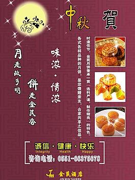 中秋宣傳單圖片