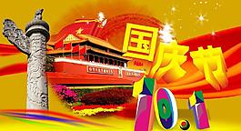國(guó)慶節(jié)圖片