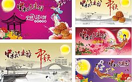 中秋海報(bào)圖片