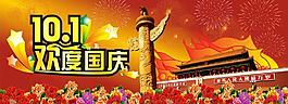 歡度國慶圖片