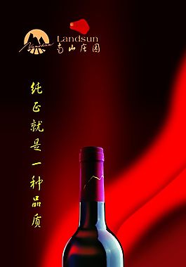 红酒海报