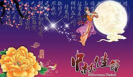 中秋節(jié)圖片