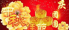 中秋節(jié)圖片