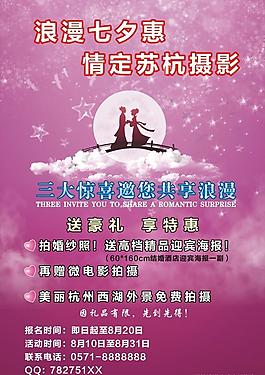 七夕活动图片