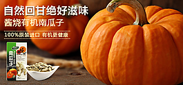 南瓜中的南瓜子淘寶海報(bào)