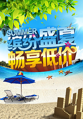 繽紛盛夏暢享低價