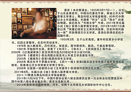 莫言个人简介