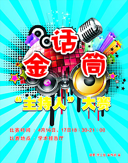 比赛海报