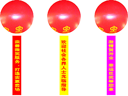 气球条幅