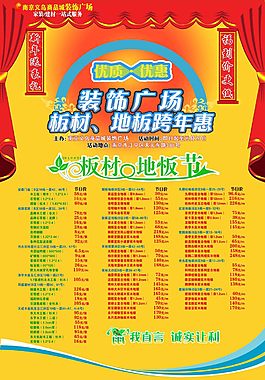地板海報