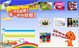 淘寶網代購廣告設計稿