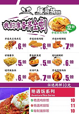 雞排炸雞漢堡宣傳海報(bào)