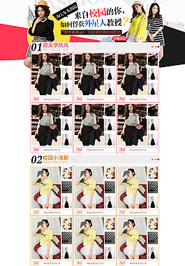 甜美可爱清新女装首页装修模板